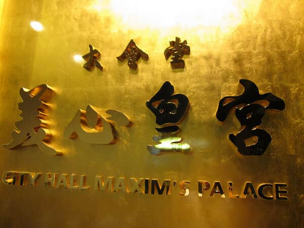 Hong Kong Dim Sum : Maxim’s Palace City Hall 美心皇宮