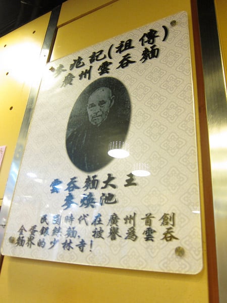 Mak Siu Kee Traditional Wonton Noodle