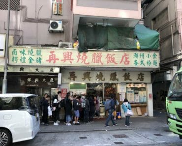 Joy Hing Roasted Meat 再興燒臘飯店 at Wan Chai