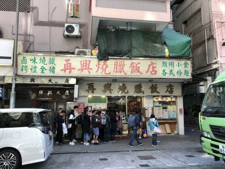 Joy Hing Roasted Pork 再興燒臘飯店