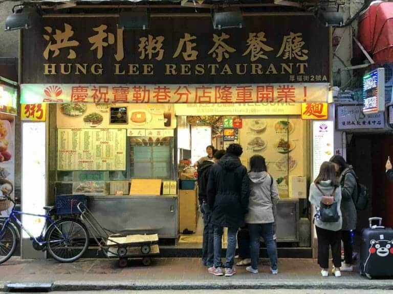 Hung Lee Restaurant 洪利粥店茶餐廳 at Tsim Sha Tsui 7 Hung Lee 茶餐廳 Tsim Sha Tsui