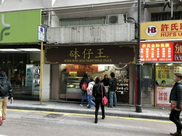 砵仔王 Super Bowl King Traditional Snack at Sheung Wan 17 Super-Bowl-King-Traditional-Snack-1-950x713