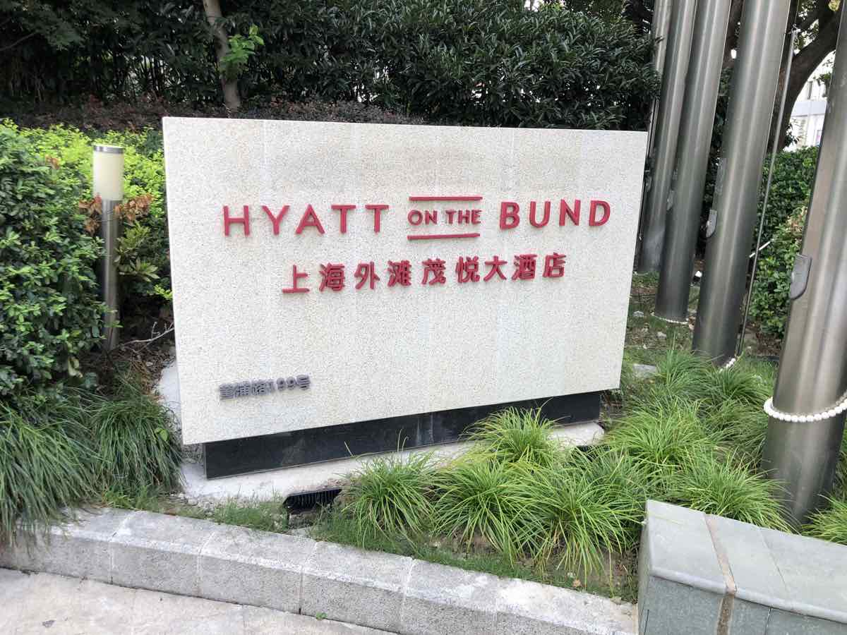 Hyatt on the Bund Shanghai