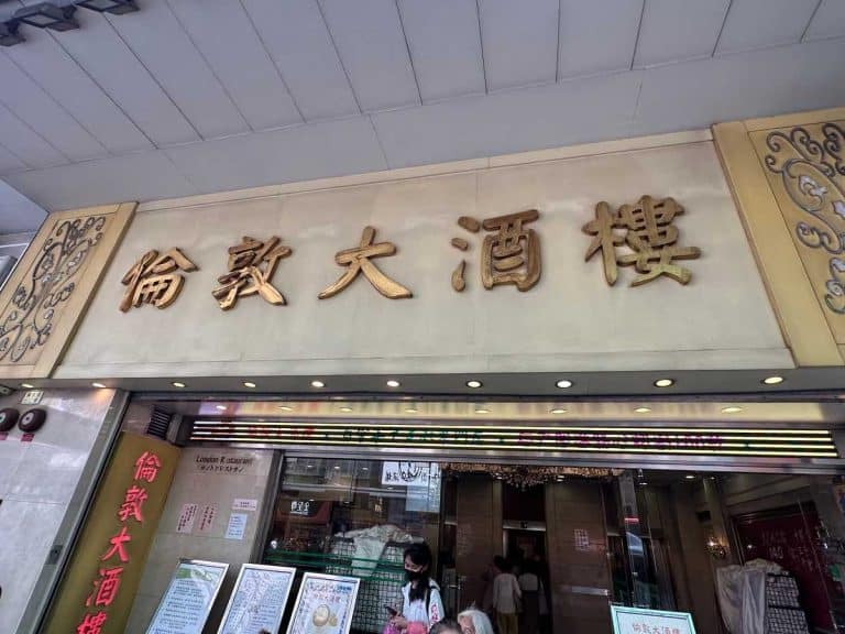 London Chinese Restaurant Hong Kong